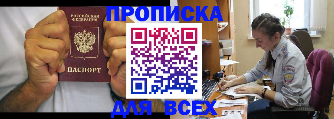 прописка для работы в Железногорск-Илимском
