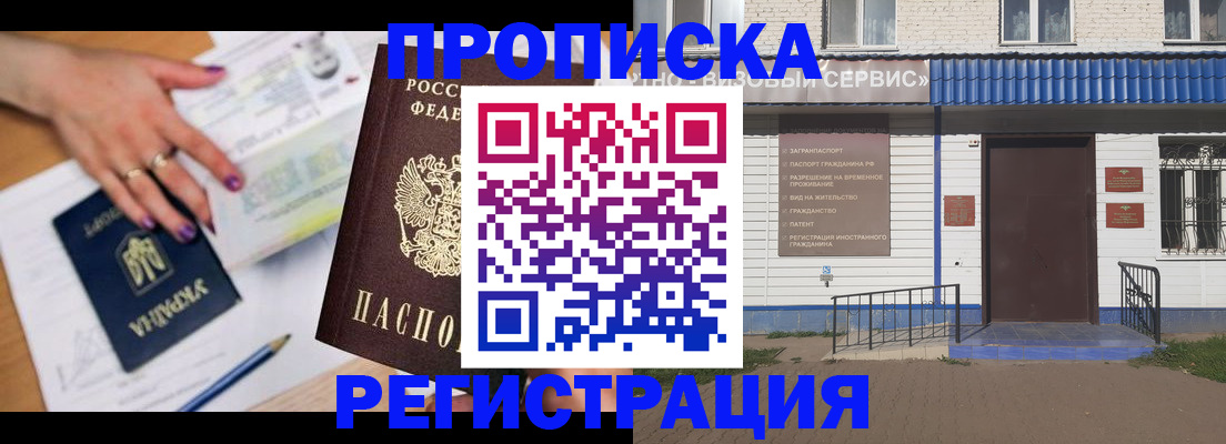 где прописаться в Железногорск-Илимском